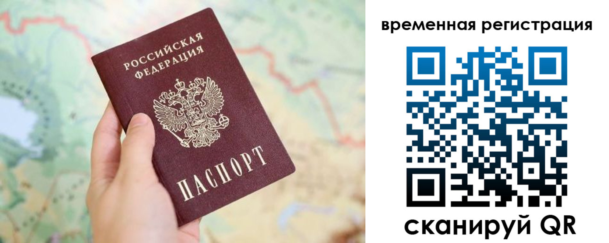 прописка для работы в Давлеканово