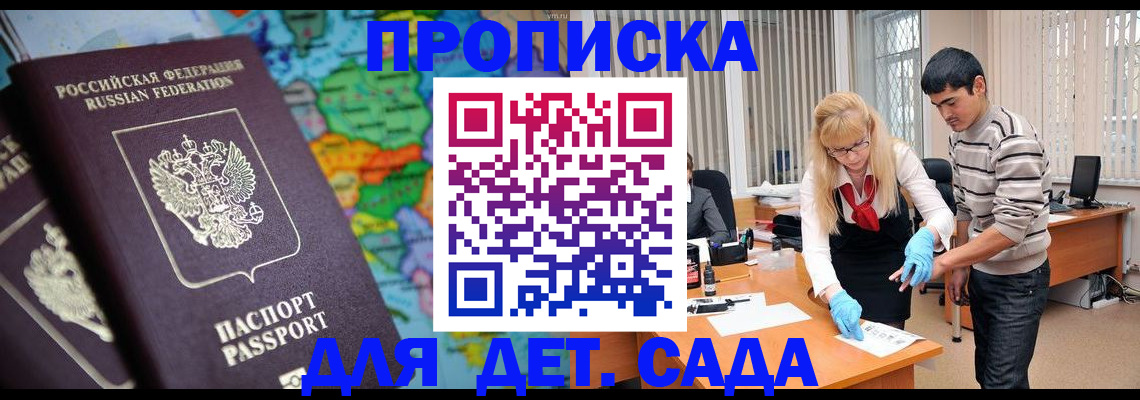 прописка для работы в Давлеканово