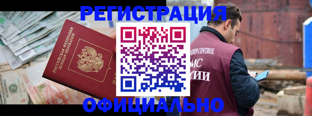 прописка иностранных граждан в Давлеканово