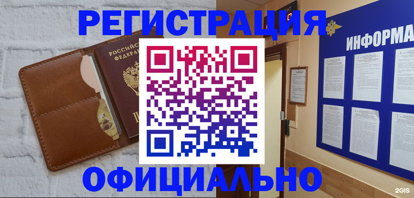 временная регистрация недорого в Давлеканово