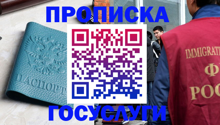 прописка штамп в Давлеканово