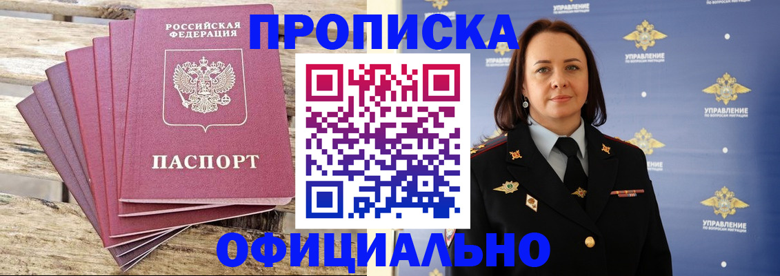 прописка регистрация в Давлеканово