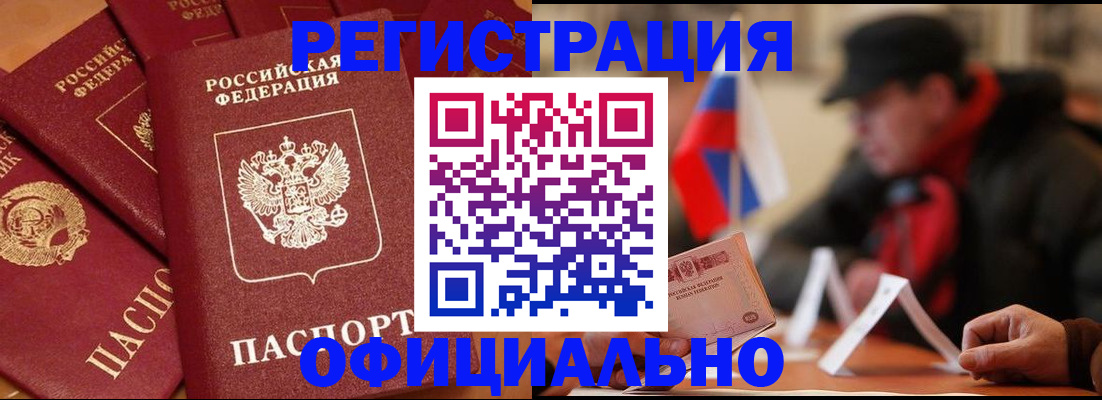 прописка паспорт в Давлеканово